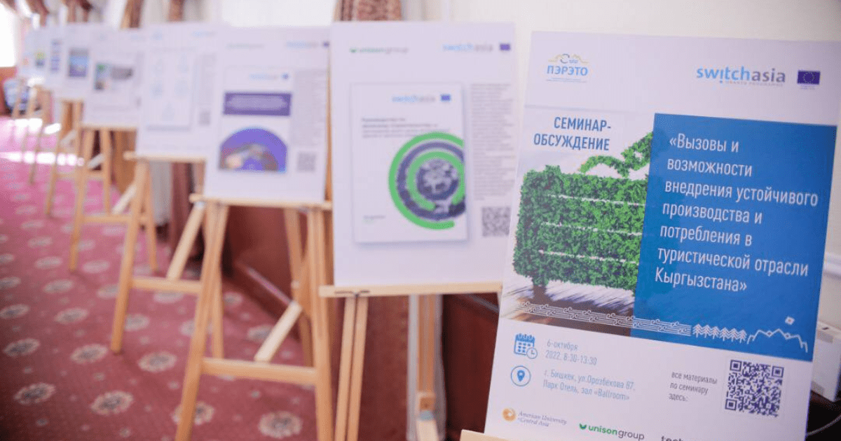 В КР разрабатывается стратегия развития туризма с акцентом на устойчивое потребление и производство изображение публикации