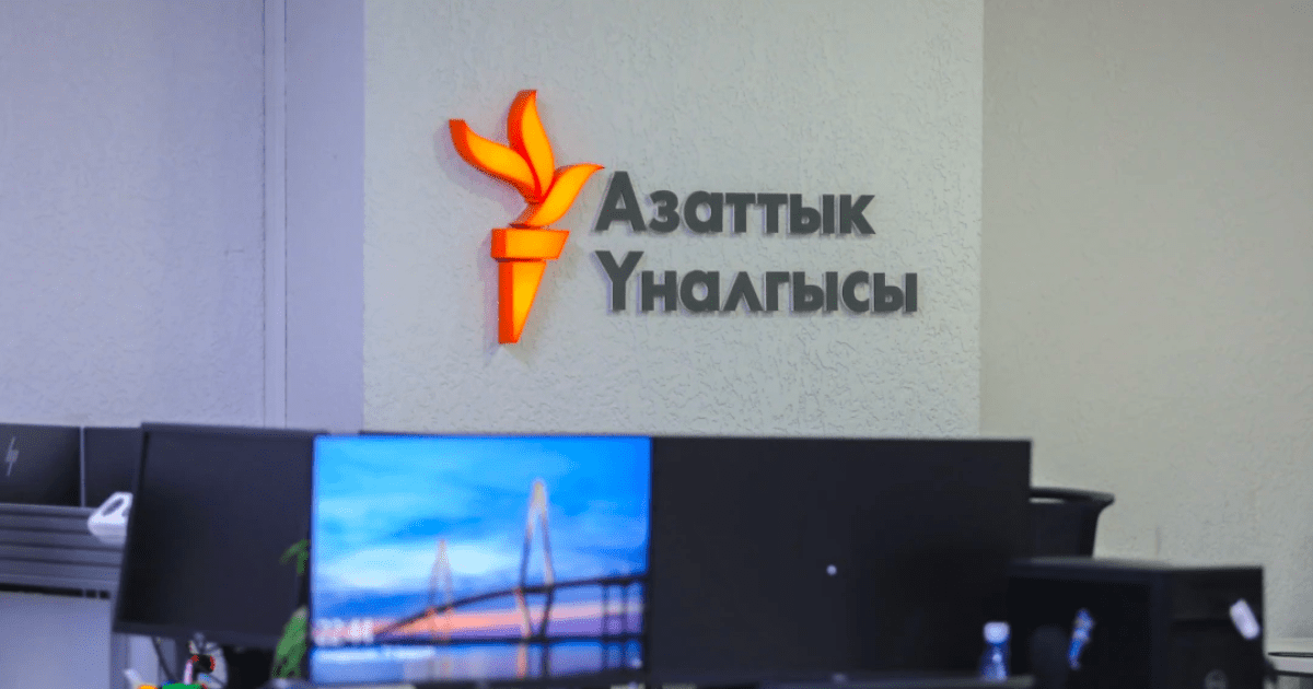Заблокирован банковский счет «Азаттык Медиа» после уведомления от ГКНБ — редакция изображение публикации