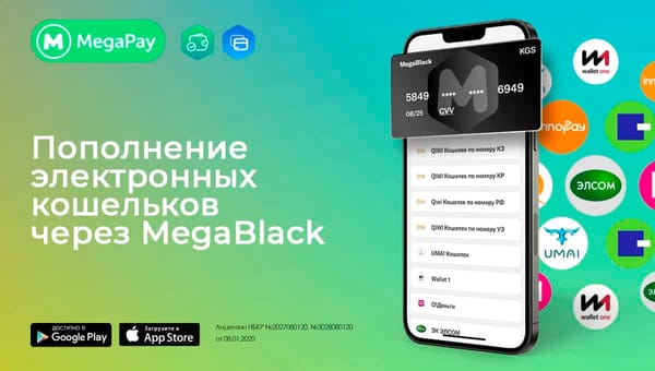 Пополняй электронные кошельки Кыргызстана и зарубежья с MegaBlack изображение публикации