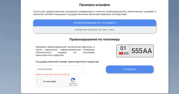 Автомобилисты могут проверить наличие штрафов в системе «Толом» — их можно оплатить моментально изображение публикации
