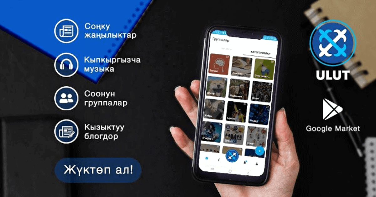 Первая кыргызстанская соцсеть достигла 80 тысяч скачиваний изображение публикации