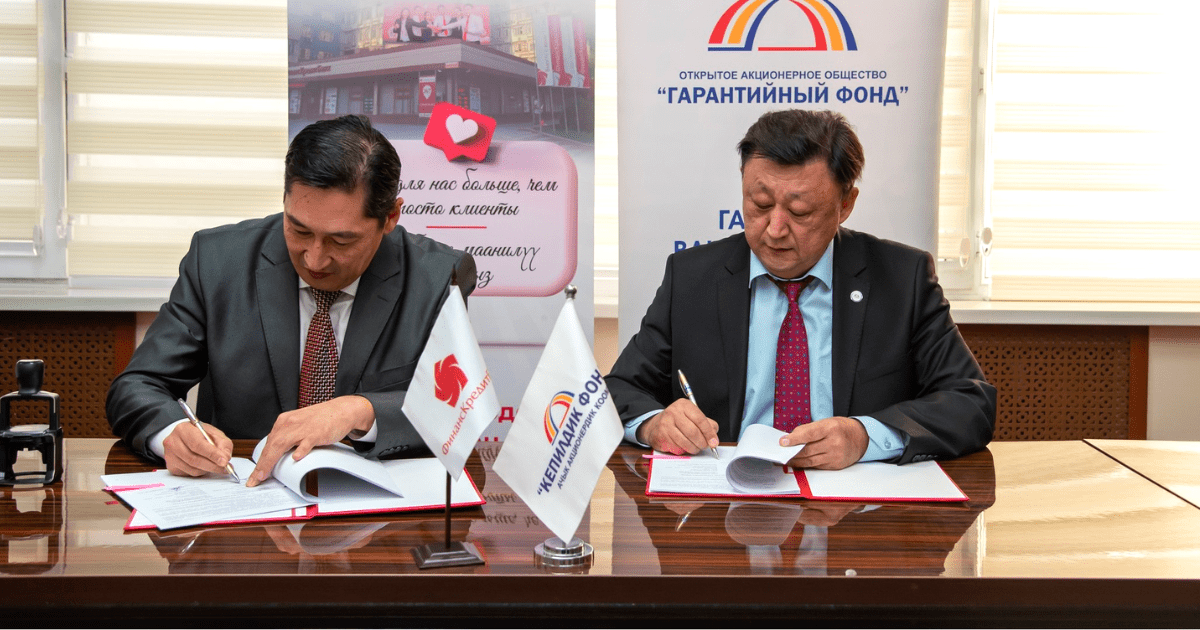 «Финанс кредит банк» и «Гарантийный фонд» будут предоставлять портфельные гарантии изображение публикации