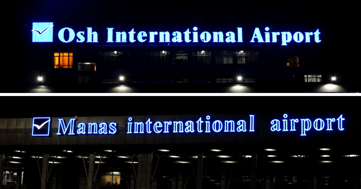 Пять частных компаний заинтересованы в реконструкции аэропортов «Манас» и «Ош» изображение публикации