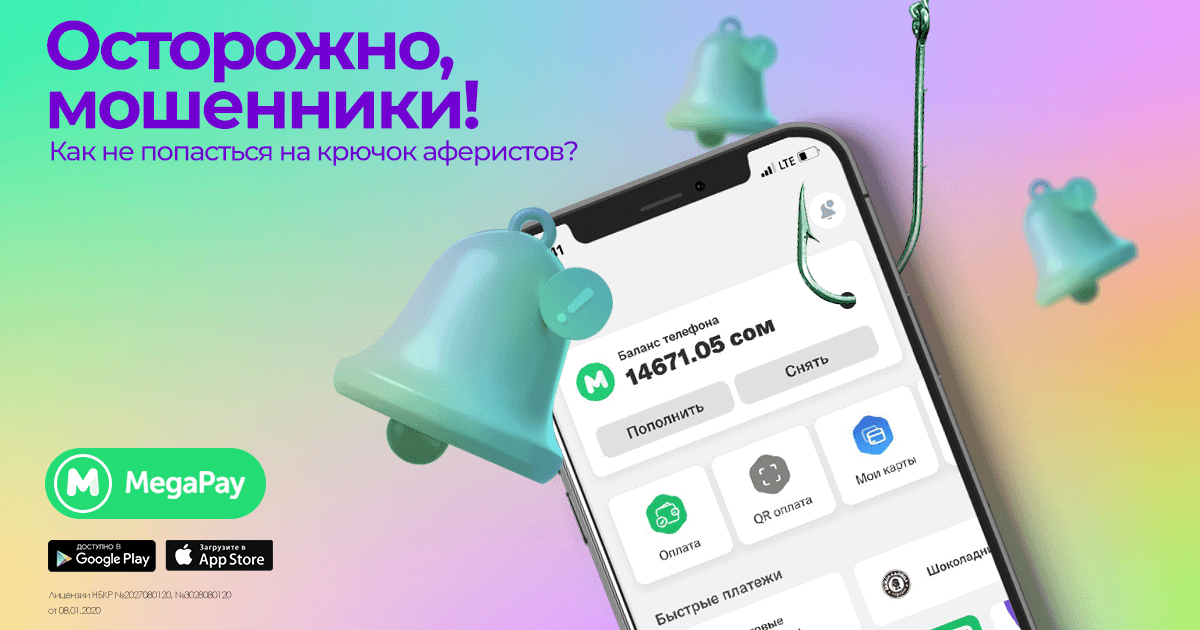 Осторожно, мошенники! Как защититься от фишинговых сайтов – советы MEGA изображение публикации
