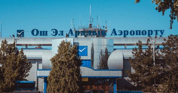 Аэропорт «Ош» нуждается в инвесторах для строительства грузового терминала изображение публикации