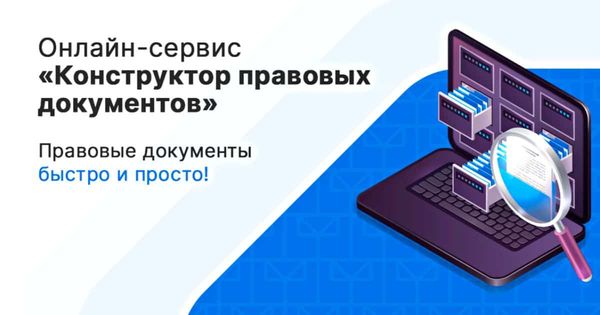 В Кыргызстане создали сервис, который самостоятельно составляет юридические документы изображение публикации