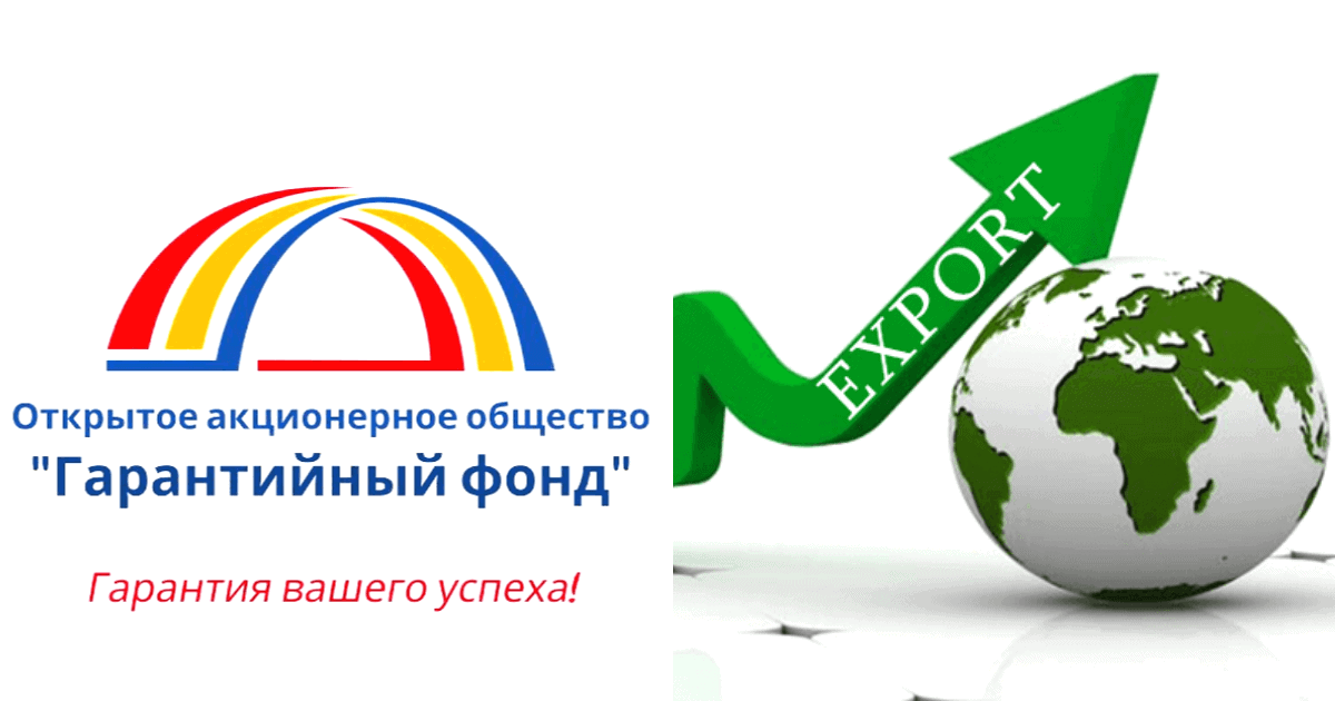 Гарантийный фонд будет помогать предпринимателям выходить на экспорт изображение публикации