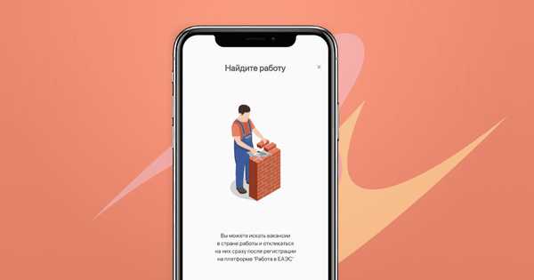 В Кыргызстане появится приложение «Работа в ЕАЭС» изображение публикации