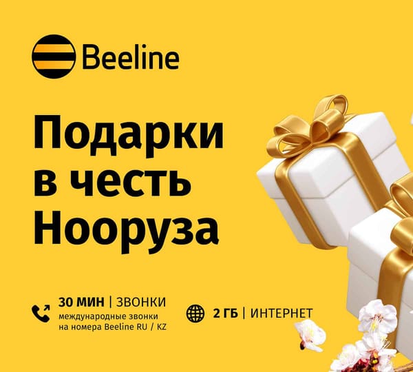 Радость общения в праздничный день. Beeline приготовил подарки в честь Нооруза изображение публикации