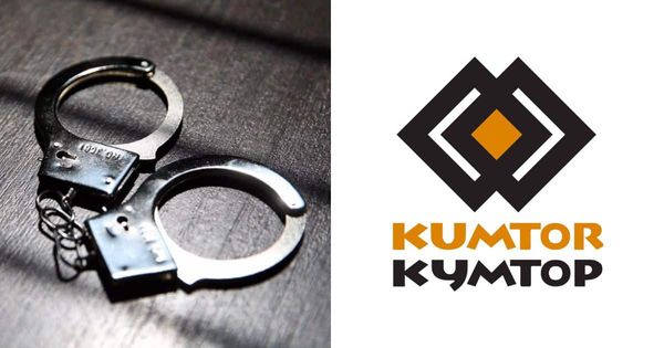 На девять человек возбуждены уголовные дела по делу «Кумтора» изображение публикации