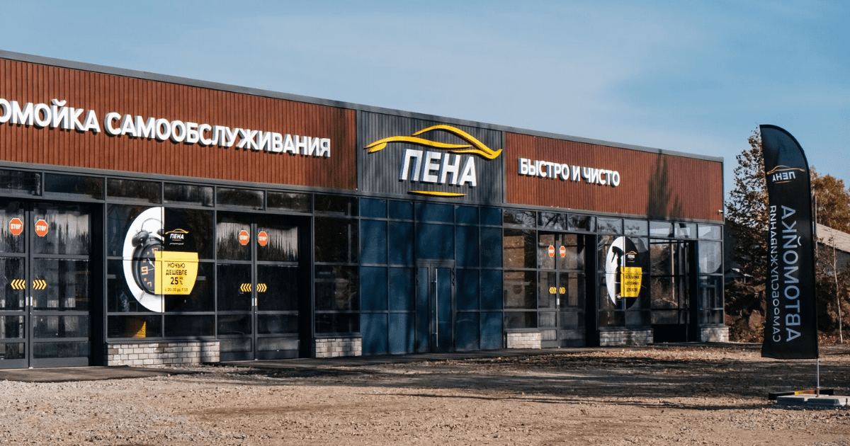 Компания «Пена» планирует открыть девять новых автомоек в текущем году изображение публикации