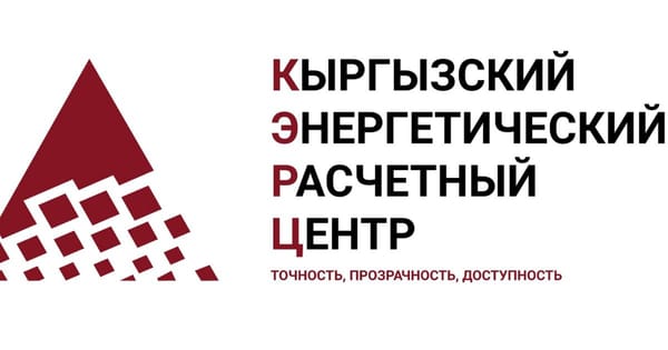 Кыргызский энергетический расчетный центр направит на дивиденды 25% чистой прибыли изображение публикации