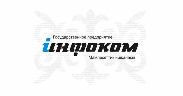 В «Инфокоме» закупили IT-оборудование по завышенной цене — ущерб составил 57 млн сомов изображение публикации