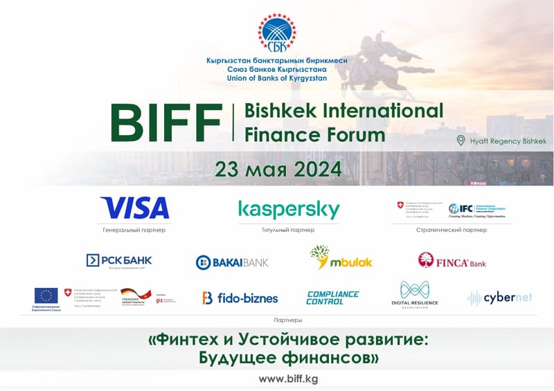 23 мая состоится ежегодный Бишкекский международный финансовый форум – BIFF2024 изображение публикации