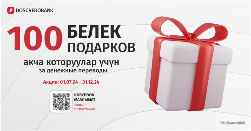 Акция по денежным переводам продолжается! Получай, отправляй и подарки забирай изображение публикации