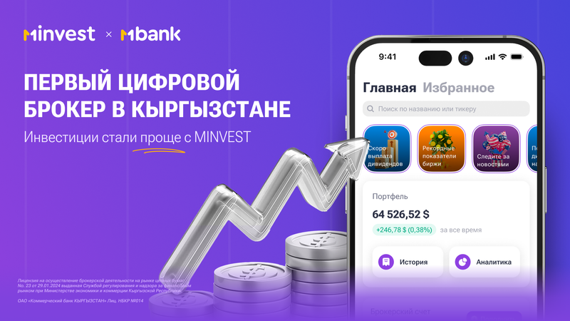 Расширение возможностей экосистемы MBANK: презентация инвестиционного приложения MINVEST изображение публикации