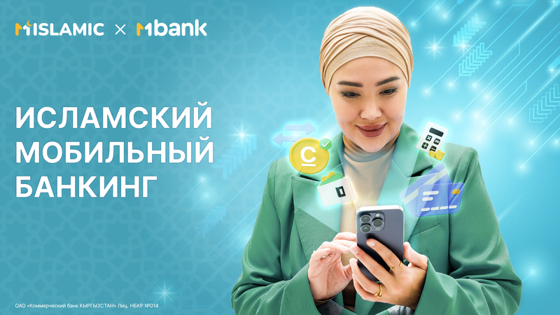 MBANK представляет MISLAMIC в мобильном приложении: Исламские Финансы в новом формате изображение публикации