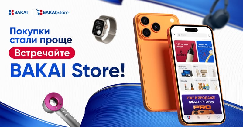 BAKAI запускает маркетплейс BAKAI Store — совершайте покупки прямо в приложении BakAi изображение публикации
