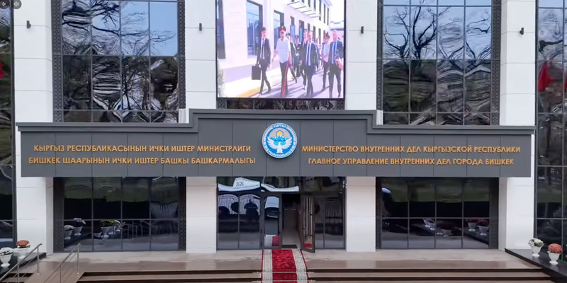 В Кыргызстане в 2025 году ввели в эксплуатацию 171 объект МВД