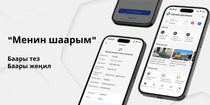 «Мой город» с отслеживанием общественного транспорта в реальном времени в городах Ош, Кант, Манас, Талас и Токмок.