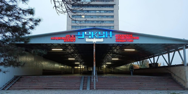 Управделами президента намерено выкупить акции «Учкуна» у миноритариев