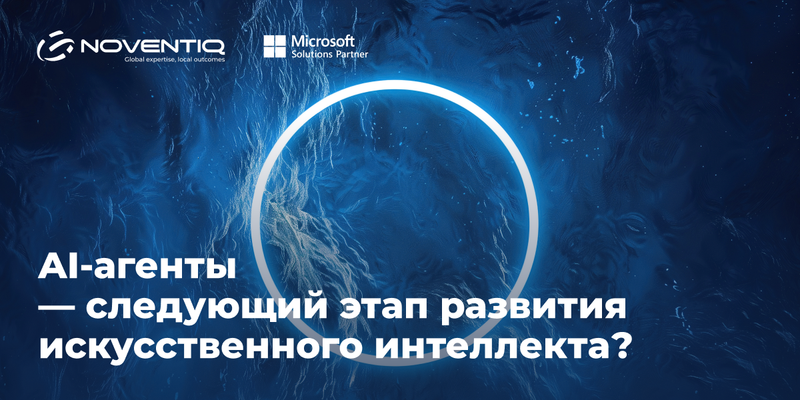 AI-агенты – следующий этап развития искусственного интеллекта? изображение публикации