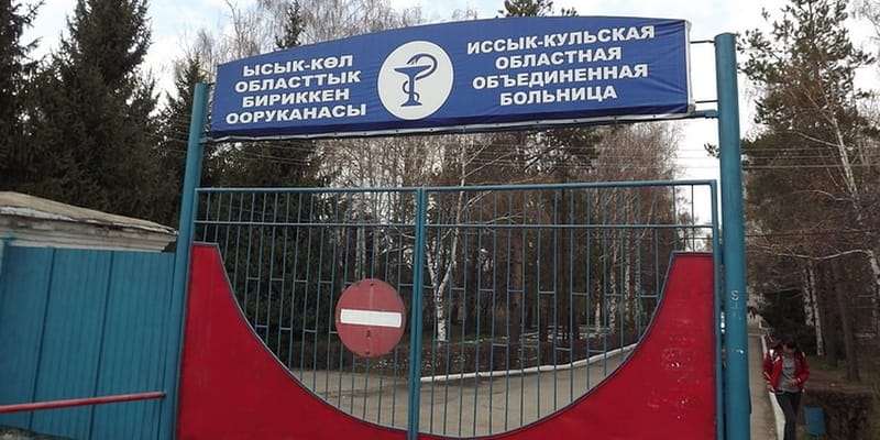 Иссык-Кульская областная больница купит видеоэндоскопическую систему за 15.5 млн сомов изображение публикации