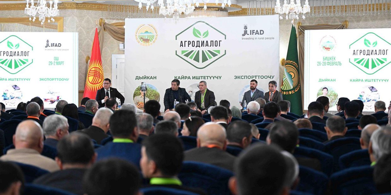 Форум «АгроДиалог – 2026» пройдет в Бишкеке 18-21 февраля изображение публикации