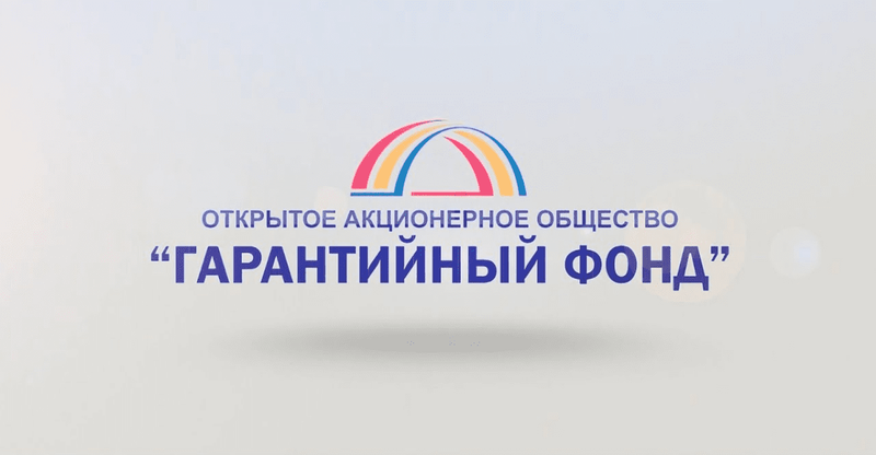 «Гарантийный фонд» помог бизнесу привлечь свыше 54.8 млрд сомов кредитов изображение публикации