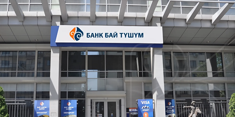 Банк «Бай-Тушум» направит 655 млн сомов чистой прибыли на докапитализацию изображение публикации