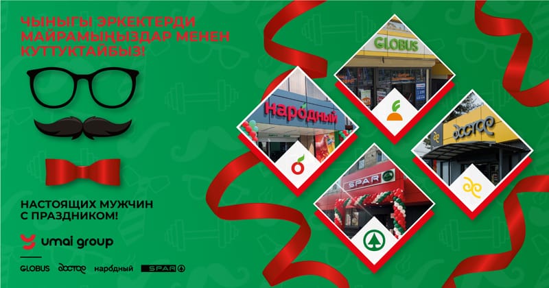 Сладкое спасибо: «Умай Групп» поздравили мужчин с 23 февраля изображение публикации