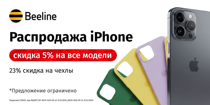 Подарок с характером: Beeline объявляет праздничные скидки на продукцию Apple изображение публикации