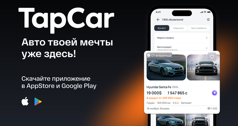 В Кыргызстане запустили новую онлайн-платформу для продажи автомобилей Tapcar.kg изображение публикации