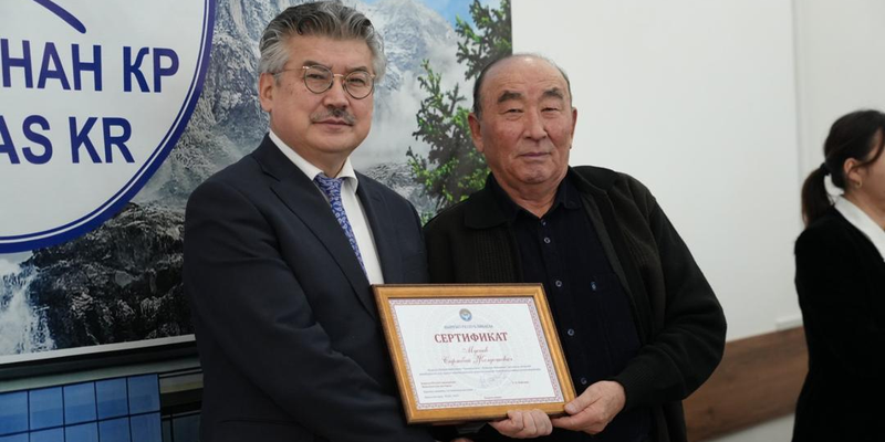 В Академии наук КР  завершили подготовку кадров по новой президентской доктрине изображение публикации