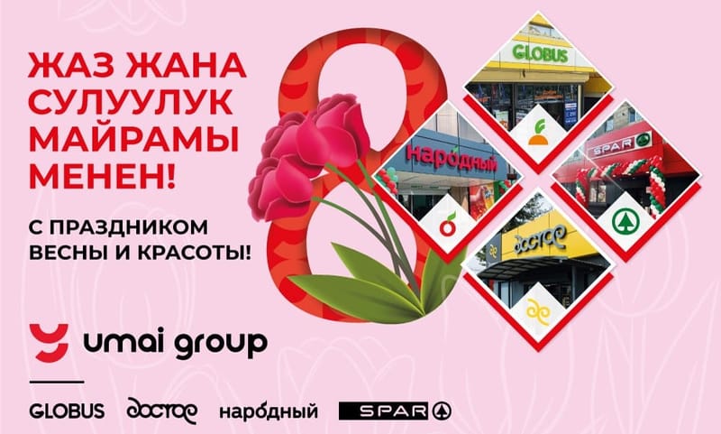 Дарите женщинам цветы! «Умай Групп» поздравляет милых дам с 8 Марта изображение публикации