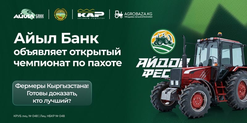 Фермеры Кыргызстана! Готовы доказать, кто лучший? изображение публикации