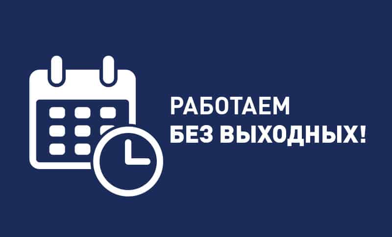 Госорганы и некоторые банки будут работать без выходных и праздников