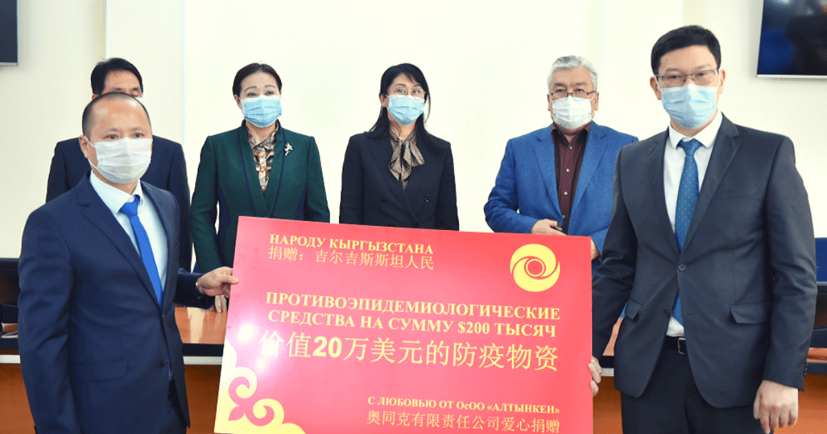 «Кыргызалтын» и ZiJin Mining оказали помощь Минздраву на $200 тысяч