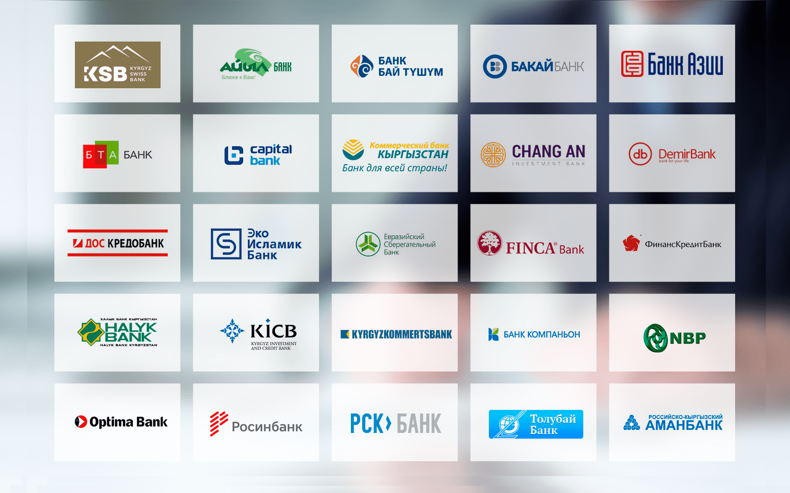 Сделки с акциями банков составили больше половины торгов на фондовом рынке КР