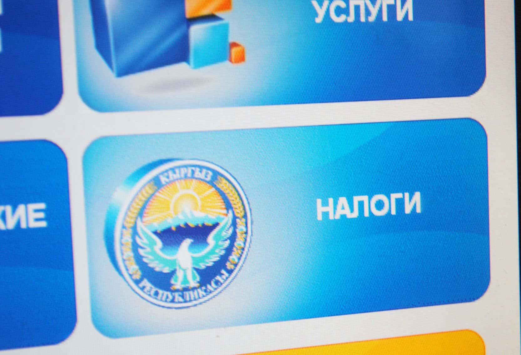 Правительство прогнозирует увеличение налоговых доходов на 58 млн сомов