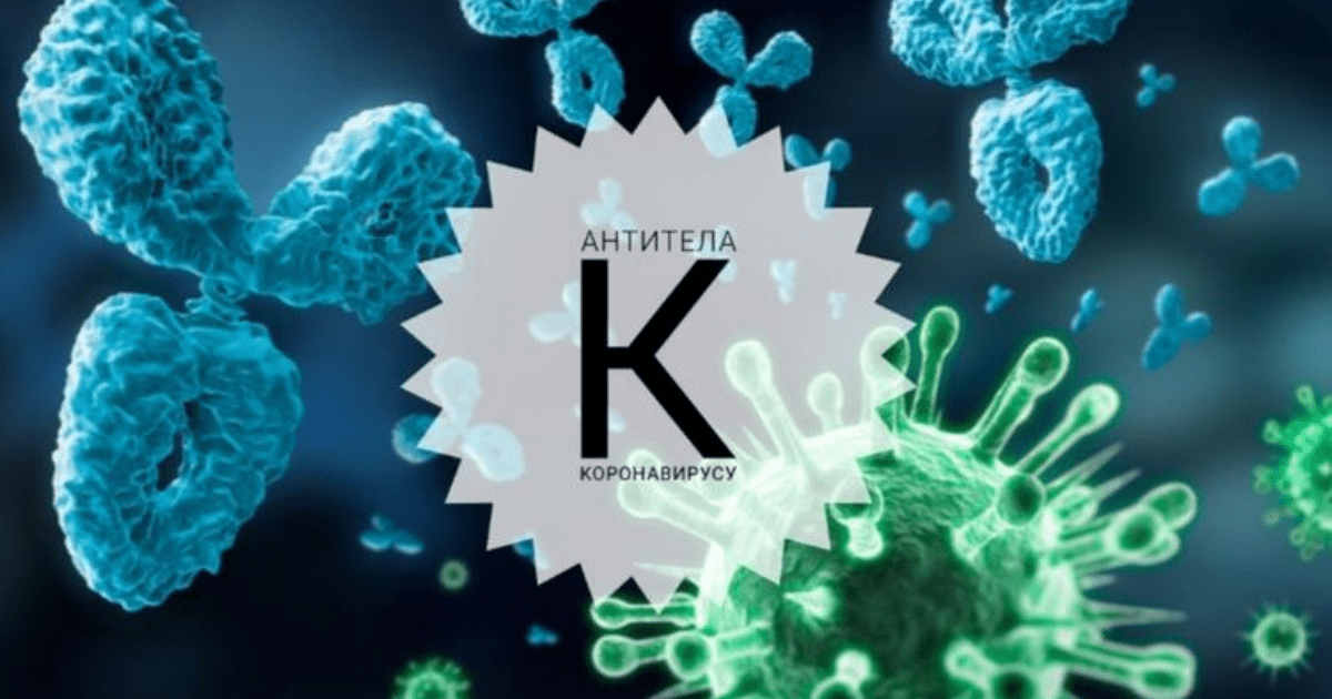 «Лаборатория Бонецкого» запустила в Бишкеке тестирование на антитела на COVID-19. Стоимость 1.5 тысячи сомов