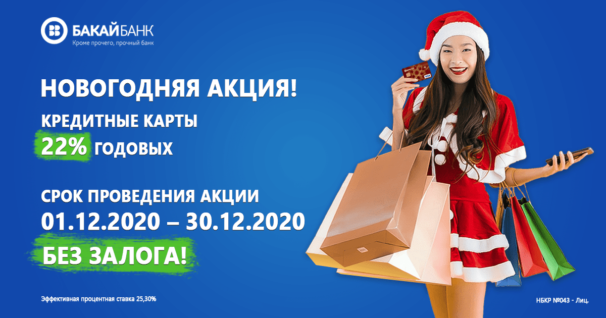 Бакай банк карта. Бакай банк реклама. Бакай банк кредит Кыргызстан. Бакай банк фото.
