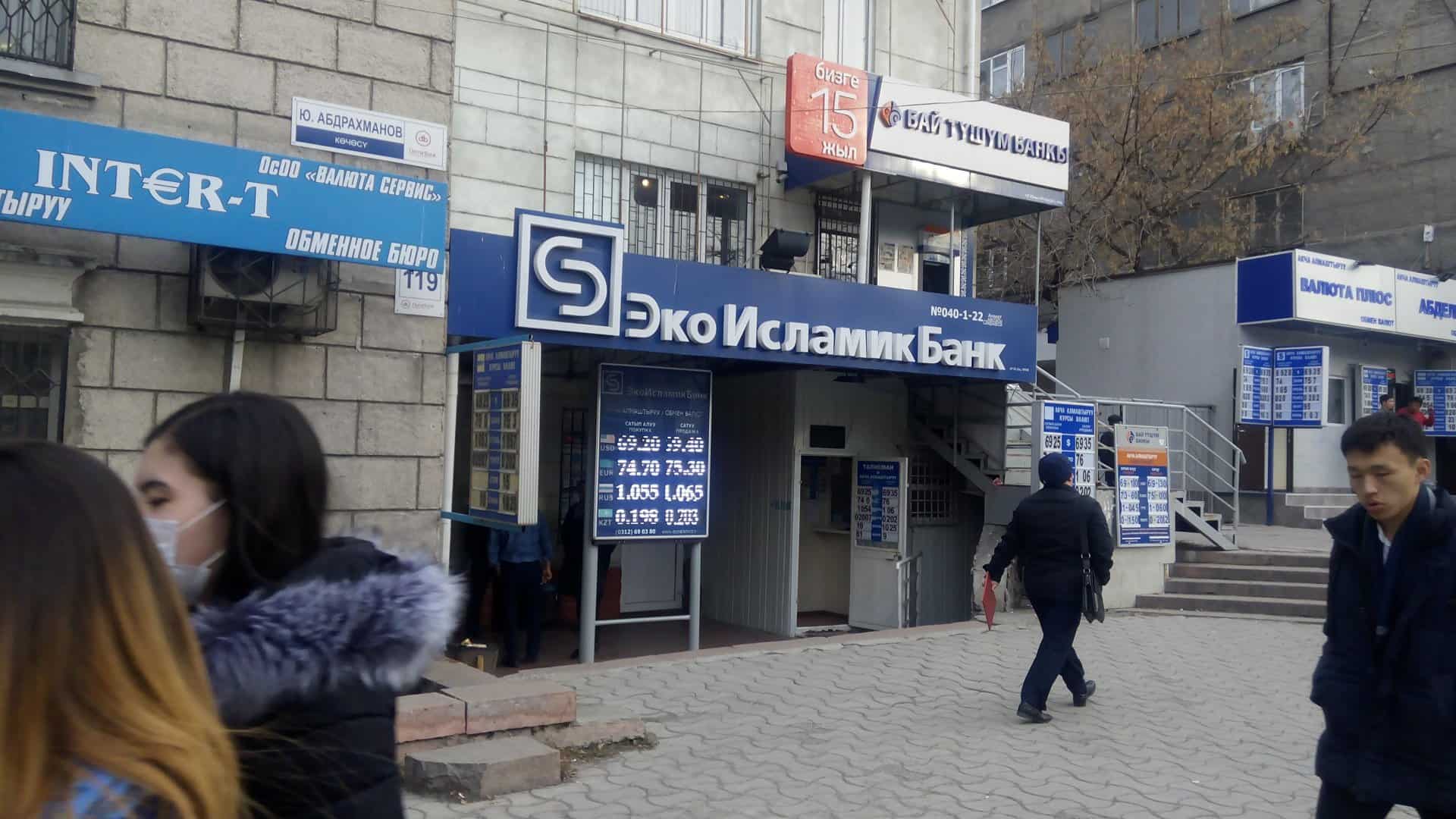 Нацбанк одобрил новый состав совета директоров «ЭкоИсламикБанка»