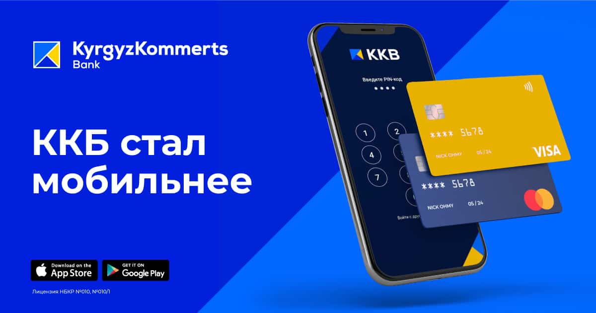 ККБ стал мобильнее