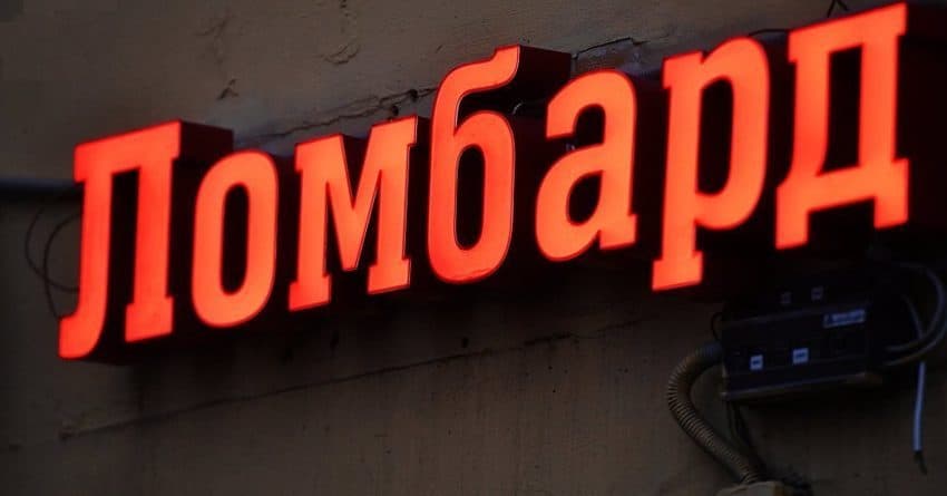 В КР предложили поэтапно повышать минимальный размер уставного капитала ломбардов