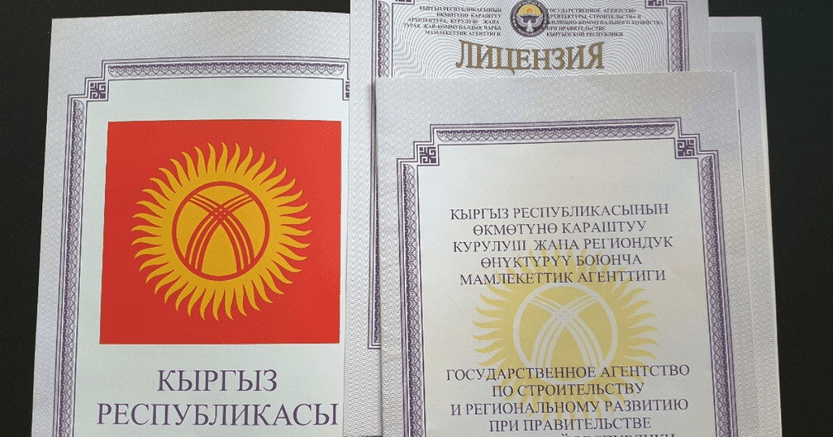 Госстрой упростил подачу заявлений на лицензирование