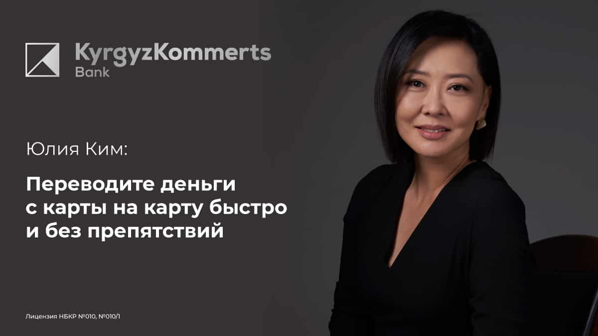 Юлия Ким: Переводите деньги с карты на карту быстро и без препятствий