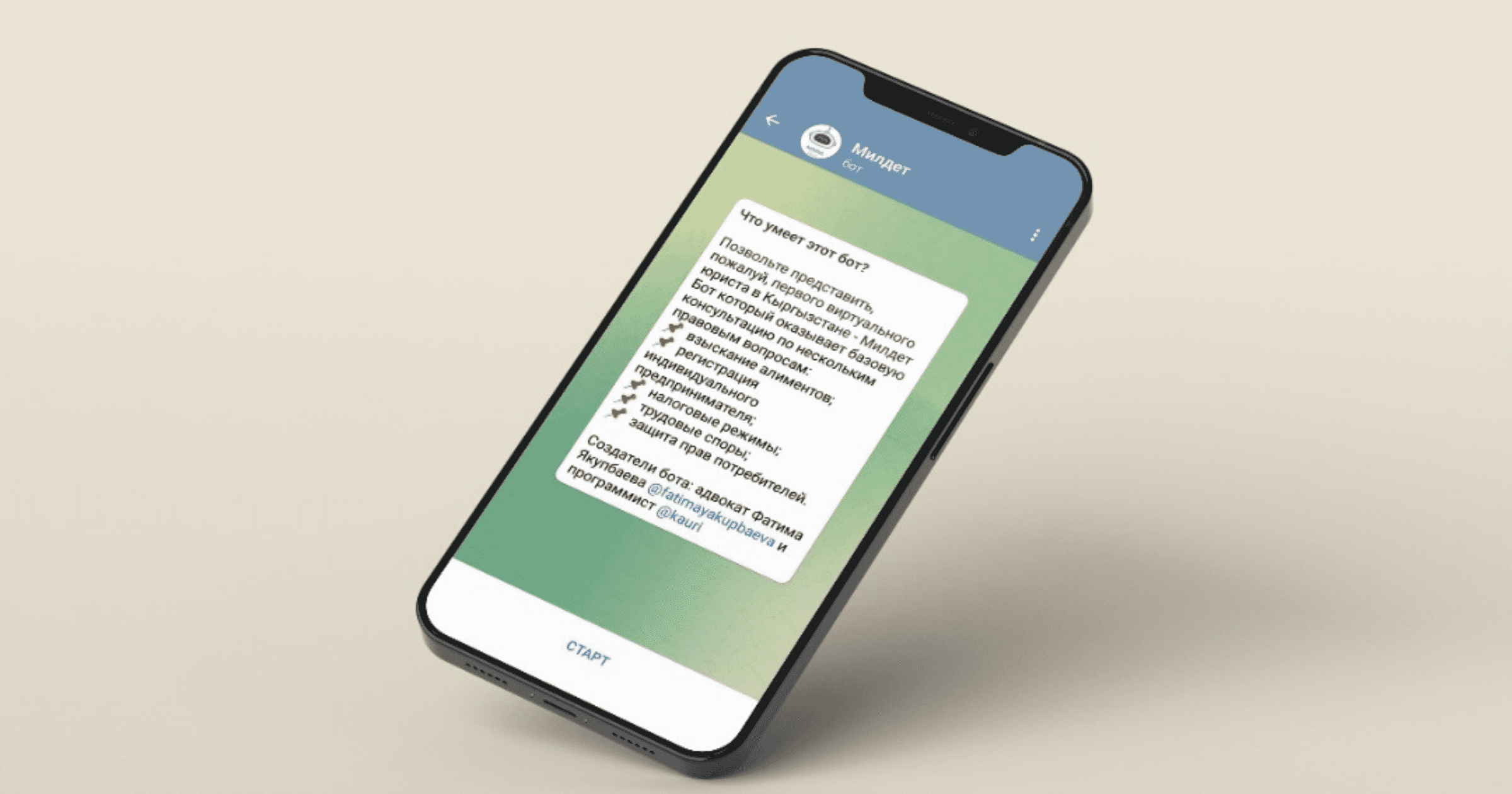 Telegram-бот «Милдет»: под реальной защитой виртуального юриста