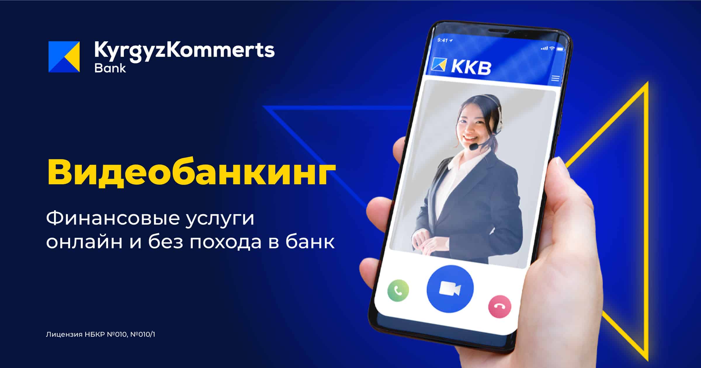 Впервые в Кыргызстане: видеобанкинг от Кыргызкоммерцбанка