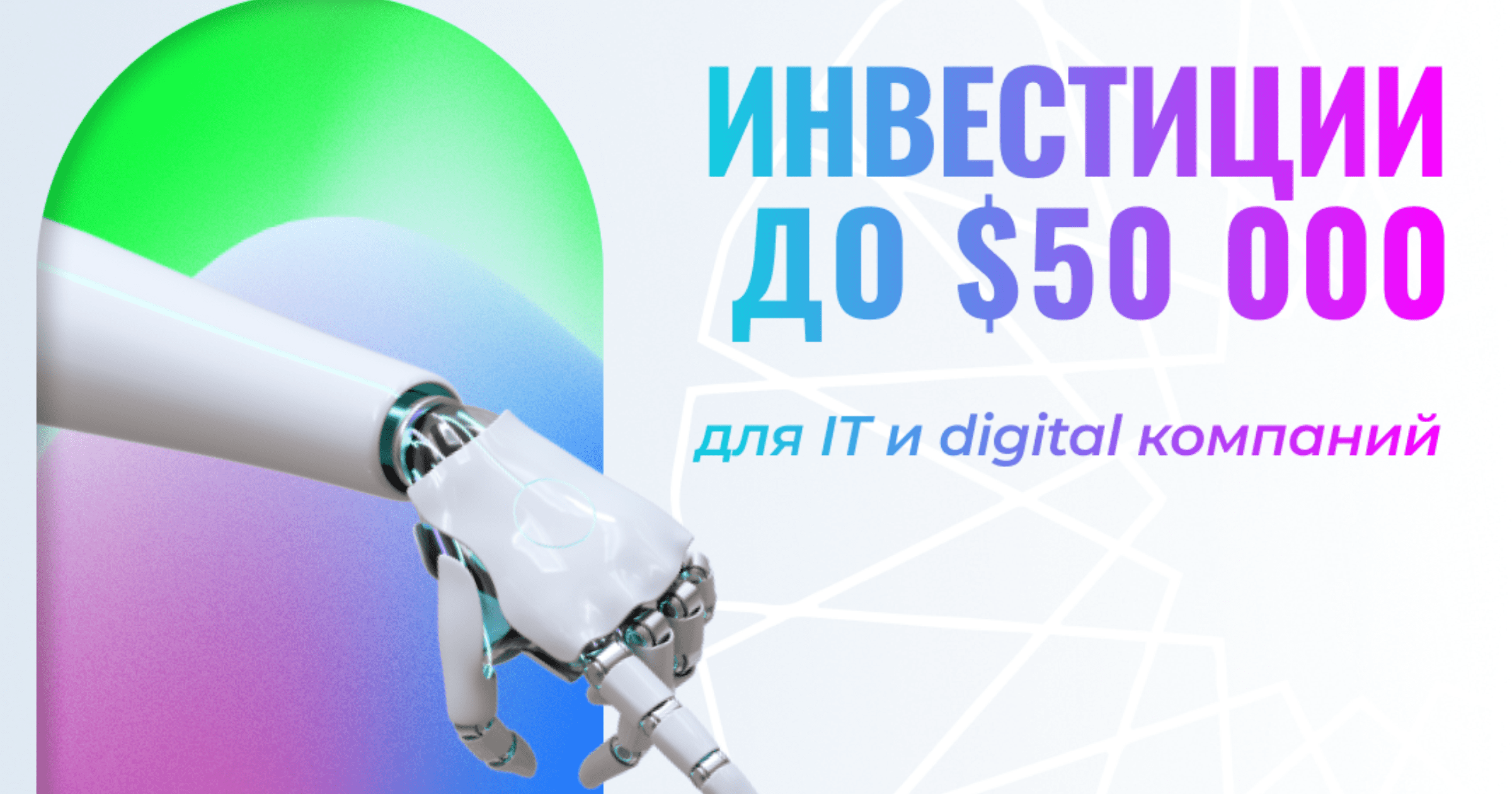Accelerate Prosperity ищет IT-стартапы для масштабирования и инвестирования